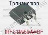 Транзистор IRFS11N50APBF фотография 2.
