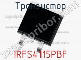 Транзистор IRFS4115PBF фотография 2.