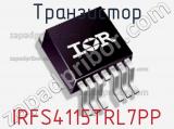 Транзистор IRFS4115TRL7PP 