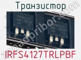 Транзистор IRFS4127TRLPBF 