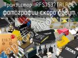 Транзистор IRFS7537TRLPBF 