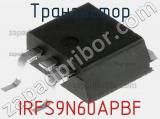 Транзистор IRFS9N60APBF 