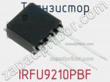 Транзистор IRFU9210PBF 