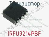 Транзистор IRFU9214PBF 