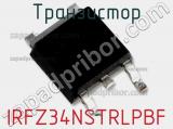 Транзистор IRFZ34NSTRLPBF фотография 2.