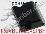 Транзистор IRG4BC15UD-SPBF 