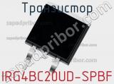 Транзистор IRG4BC20UD-SPBF 