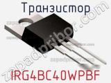 Транзистор IRG4BC40WPBF 