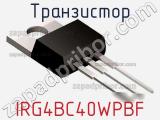 Транзистор IRG4BC40WPBF