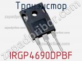 Транзистор IRGP4690DPBF 