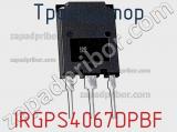 Транзистор IRGPS4067DPBF 