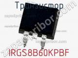 Транзистор IRGS8B60KPBF фотография 2.