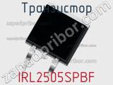 Транзистор IRL2505SPBF 