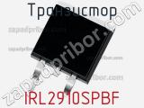 Транзистор IRL2910SPBF 