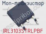 МОП-транзистор IRL3103STRLPBF 