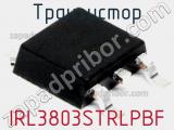 Транзистор IRL3803STRLPBF 