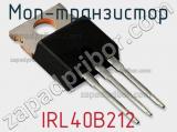 МОП-транзистор IRL40B212 