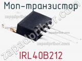 МОП-транзистор IRL40B212 фотография 2.