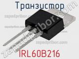 Транзистор IRL60B216 