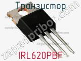 Транзистор IRL620PBF 
