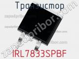 Транзистор IRL7833SPBF 