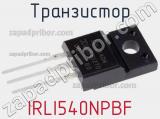 Транзистор IRLI540NPBF 