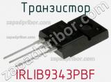 Транзистор IRLIB9343PBF 