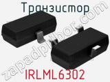 Транзистор IRLML6302 