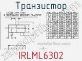 Транзистор IRLML6302 фотография 3.