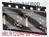 Транзистор IRLR120NPBF-GURT фотография 2.