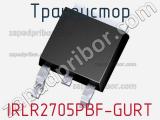 Транзистор IRLR2705PBF-GURT 