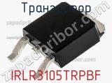 Транзистор IRLR3105TRPBF 