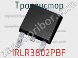 Транзистор IRLR3802PBF фотография 2.