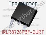 Транзистор IRLR8726PBF-GURT 