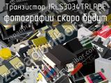 Транзистор IRLS3034TRLPBF 