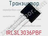 Транзистор IRLSL3036PBF фотография 2.