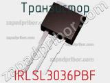 Транзистор IRLSL3036PBF фотография 3.
