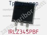 Транзистор IRLZ34SPBF 