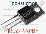 Транзистор IRLZ44NPBF фотография 2.
