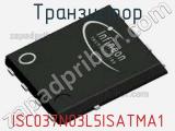 Транзистор ISC037N03L5ISATMA1