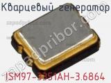 ISM97-3351AH-3.6864