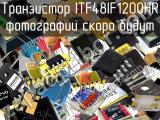 Транзистор ITF48IF1200HR 