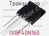 Транзистор IXBF40N160 