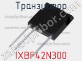 Транзистор IXBF42N300