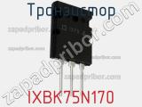 Транзистор IXBK75N170 