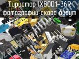 Тиристор IXBOD1-36R 