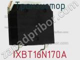 Транзистор IXBT16N170A фотография 3.
