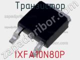 Транзистор IXFA10N80P 