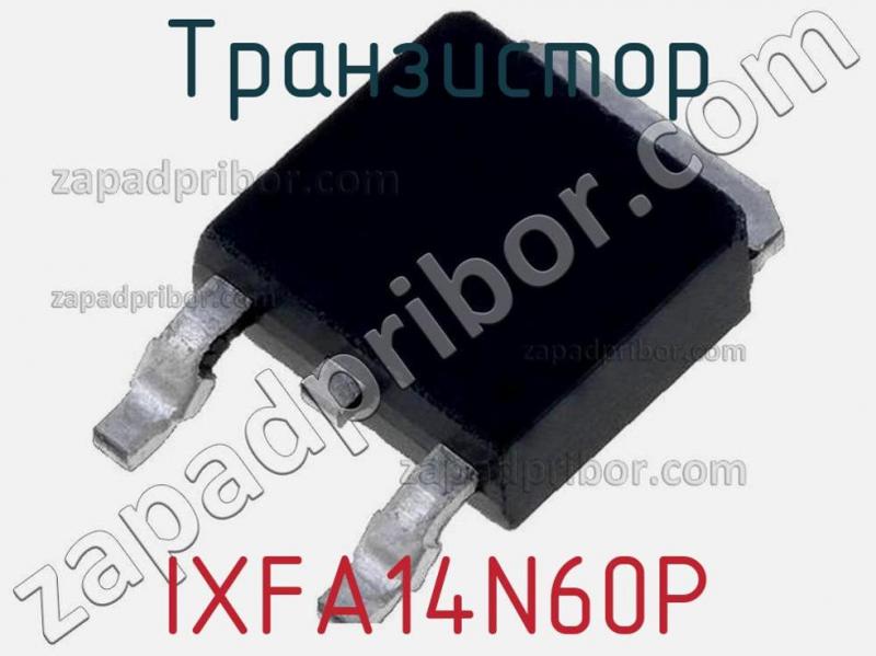 Транзистор IXFA14N60P фотография.