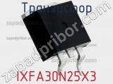 Транзистор IXFA30N25X3 фотография 2.